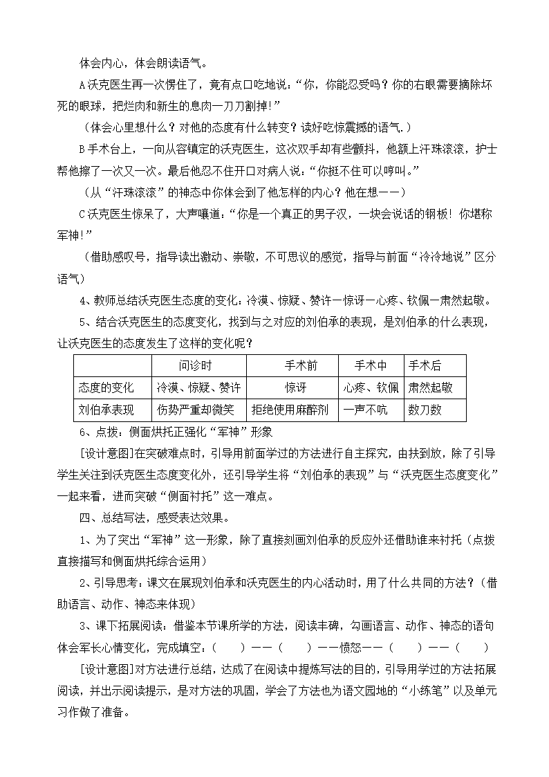 11 军神 教案.doc第5页