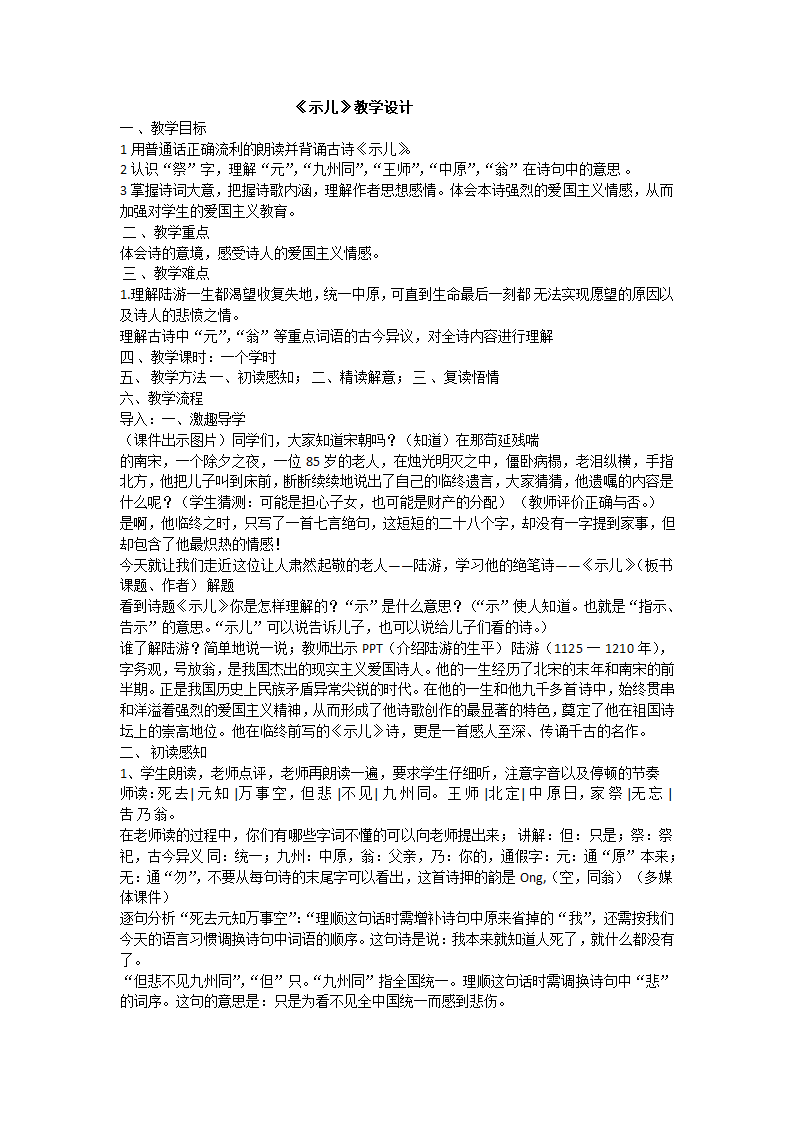 12.1示儿 教案.doc第1页