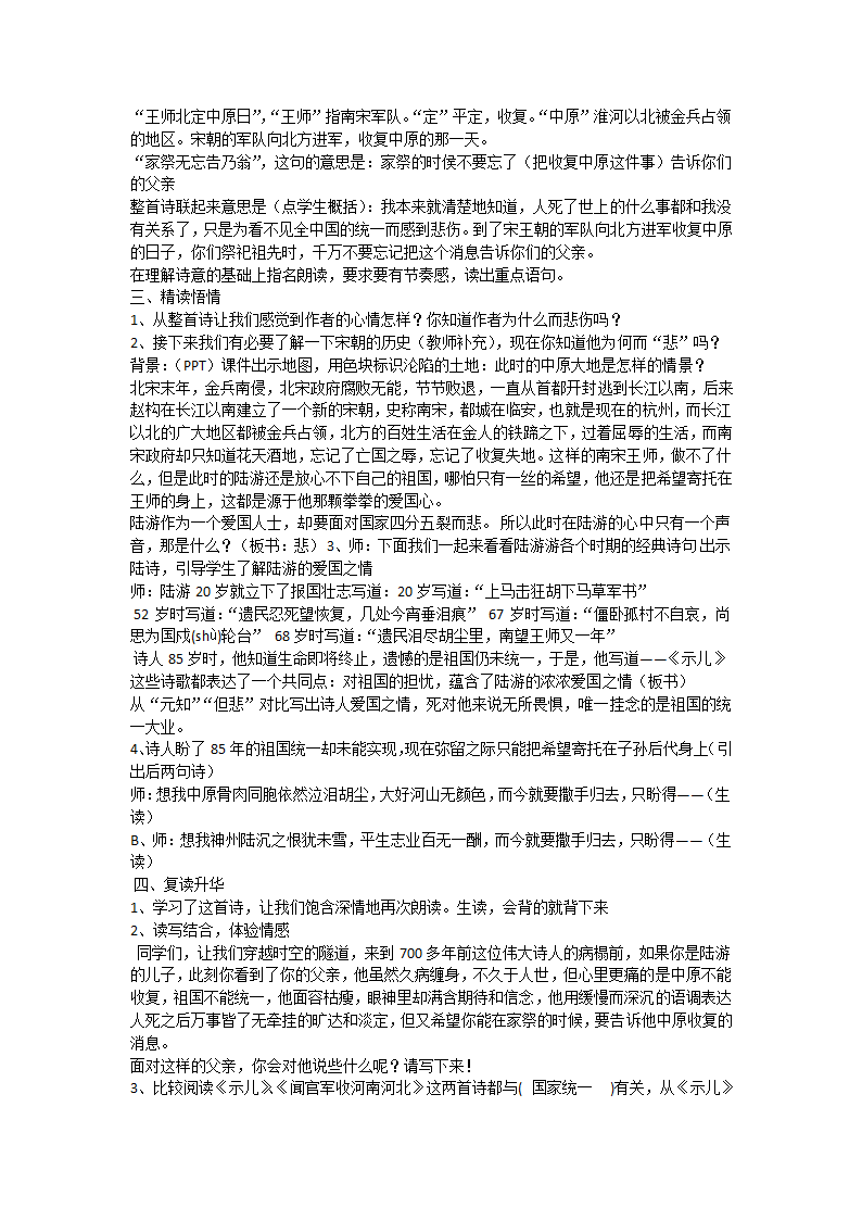 12.1示儿 教案.doc第2页