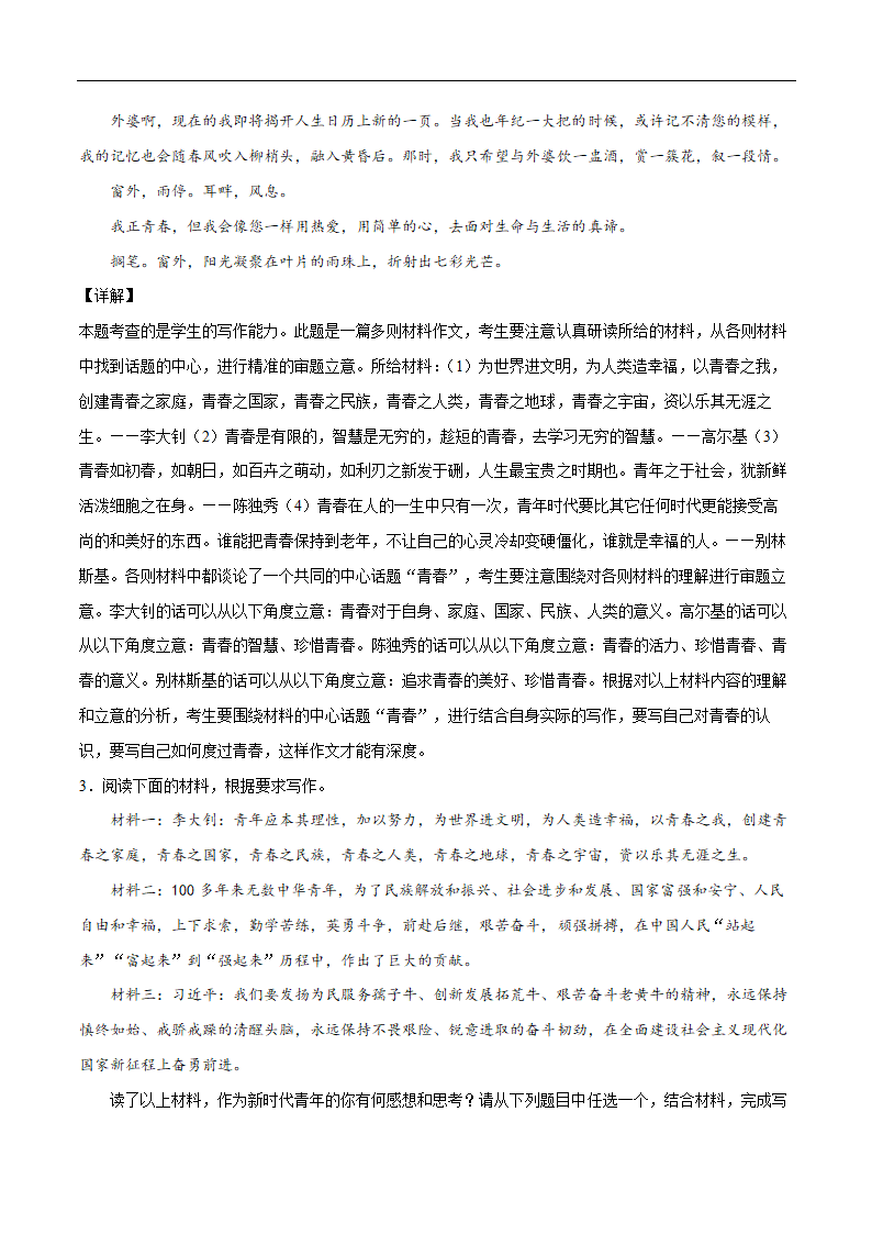 2021年中考语文二轮专题复习：青春担当作文（材料作文）.doc第4页