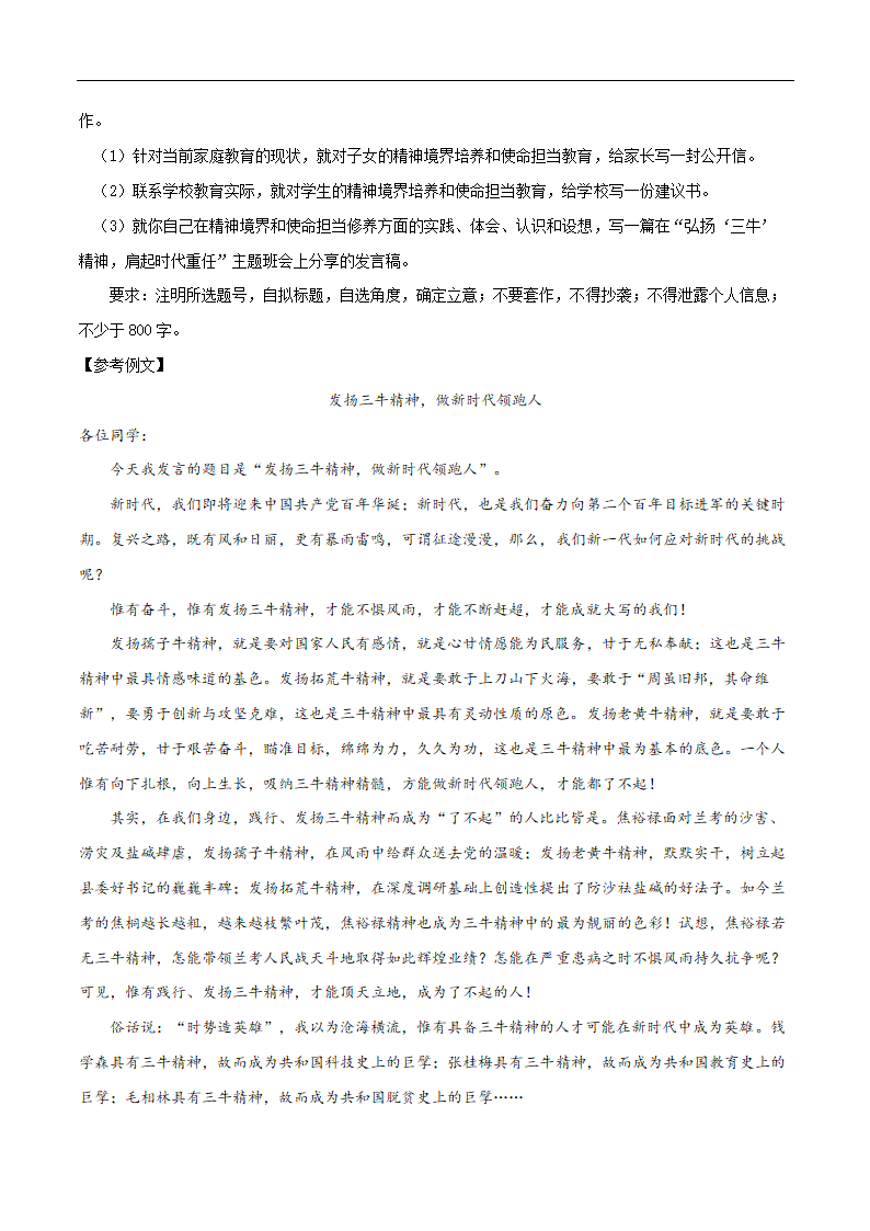 2021年中考语文二轮专题复习：青春担当作文（材料作文）.doc第5页