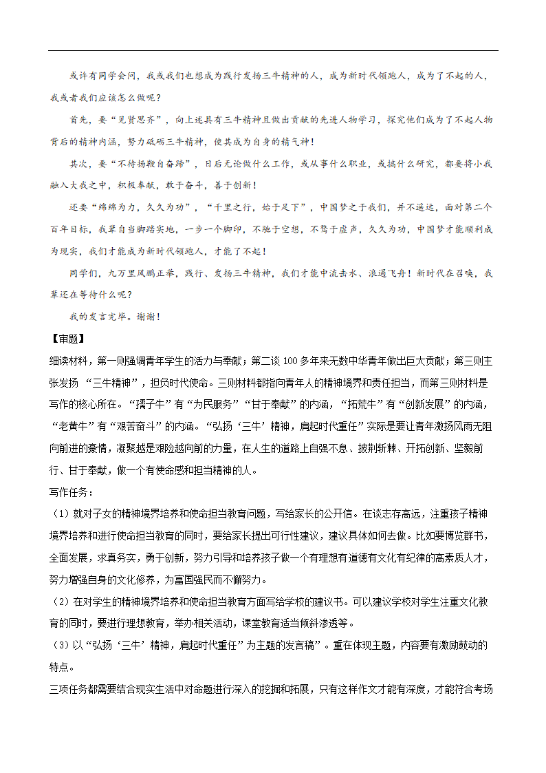 2021年中考语文二轮专题复习：青春担当作文（材料作文）.doc第6页