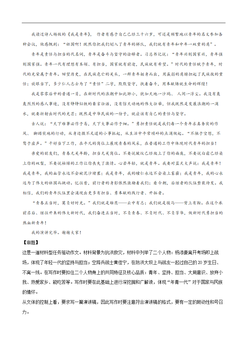 2021年中考语文二轮专题复习：青春担当作文（材料作文）.doc第8页