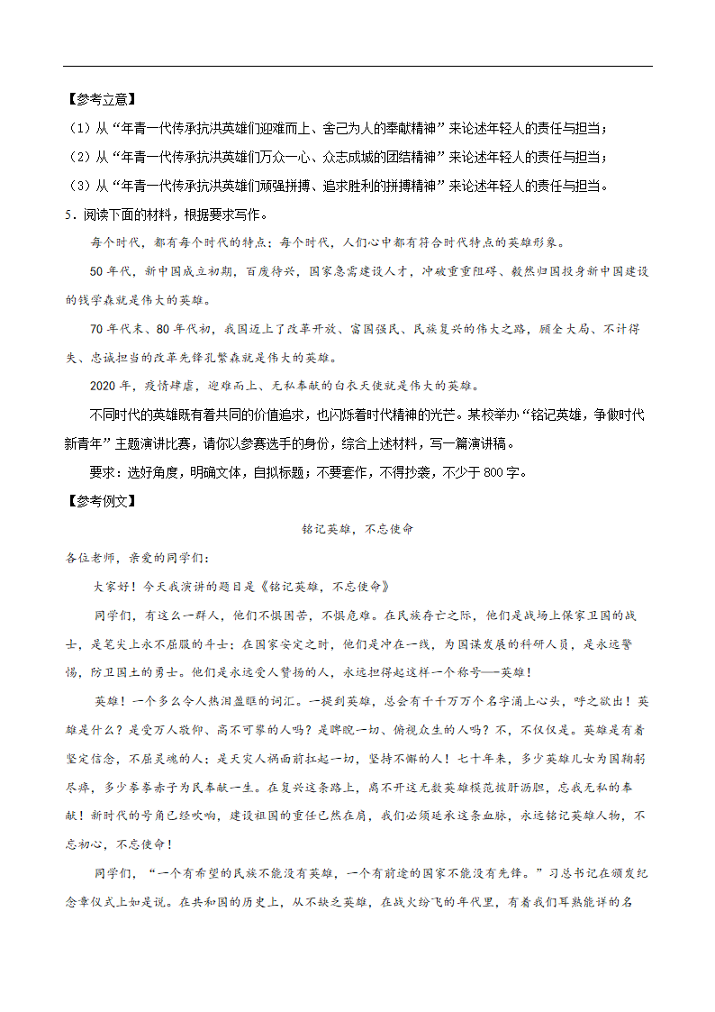 2021年中考语文二轮专题复习：青春担当作文（材料作文）.doc第9页