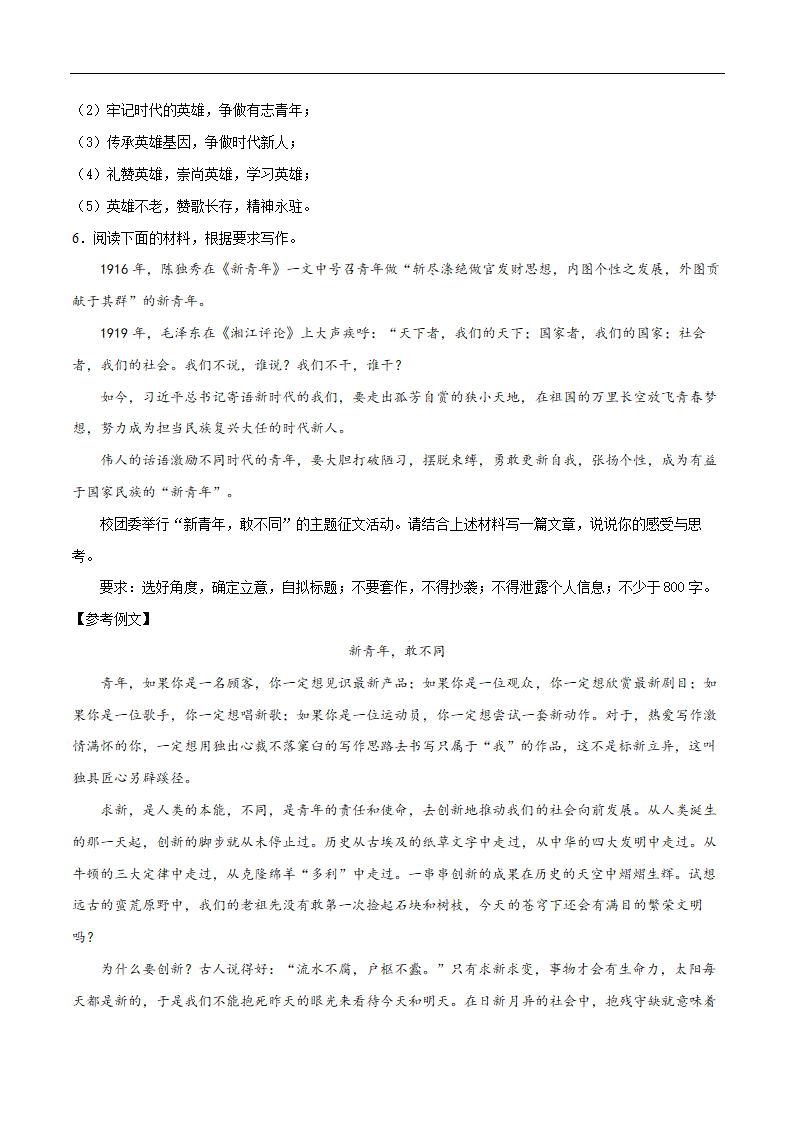 2021年中考语文二轮专题复习：青春担当作文（材料作文）.doc第11页