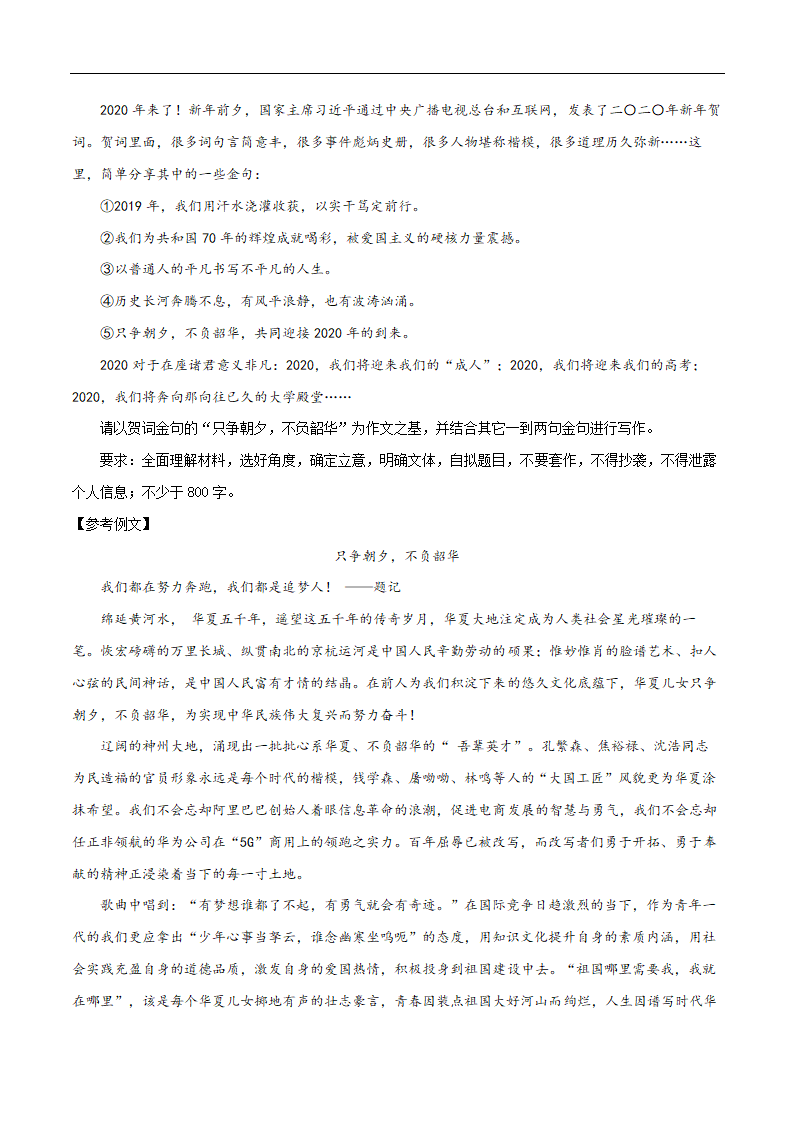 2021年中考语文二轮专题复习：青春担当作文（材料作文）.doc第17页