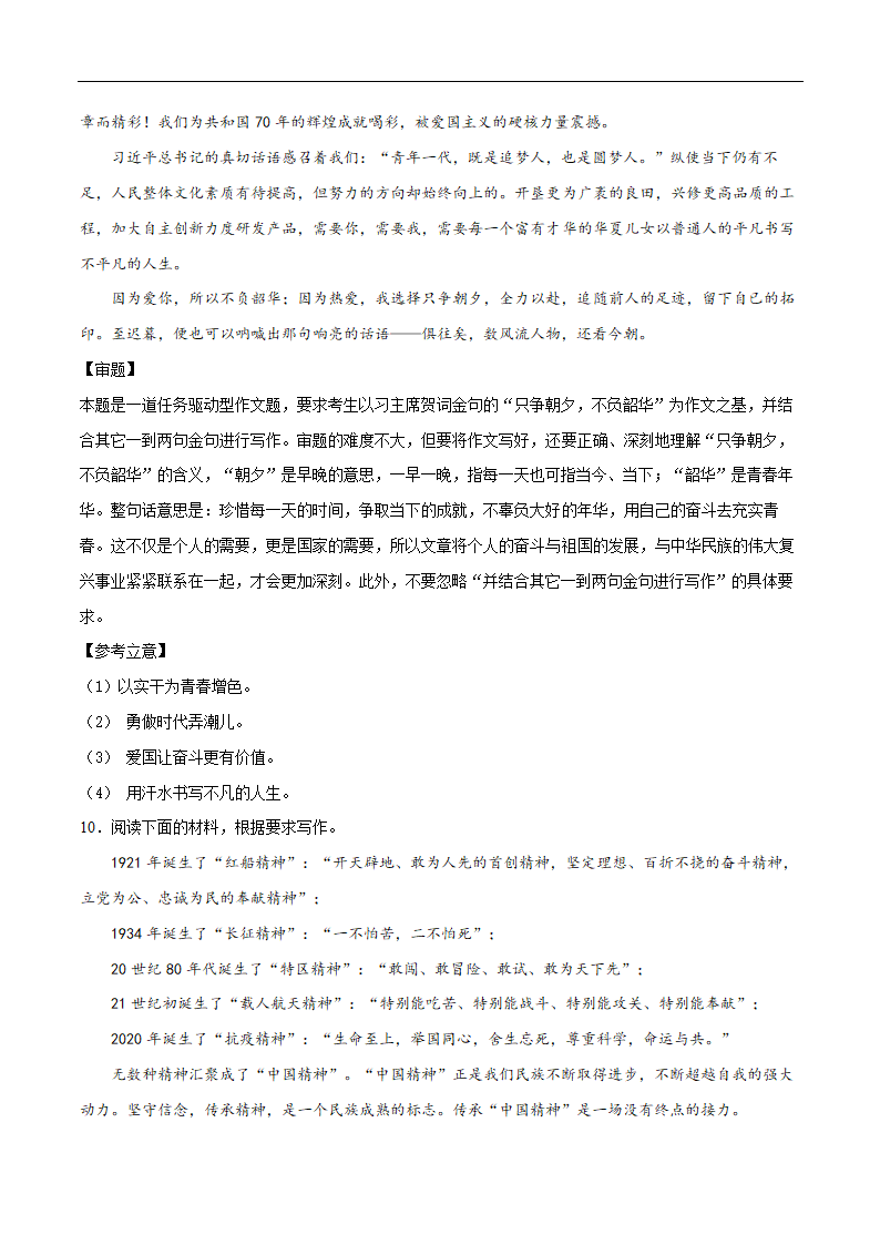 2021年中考语文二轮专题复习：青春担当作文（材料作文）.doc第18页