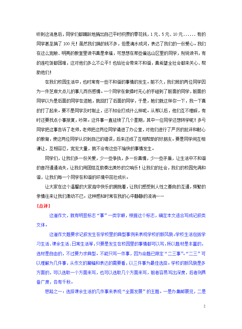 2023年中考二轮作文准确审题锦囊妙计：锁定标志，紧扣文体.doc第2页