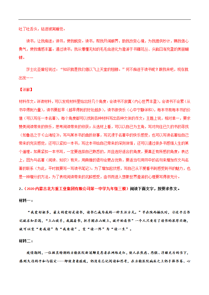 主题词06 读书生活【决胜中考】备战2021年中考语文作文主题训练.doc第2页