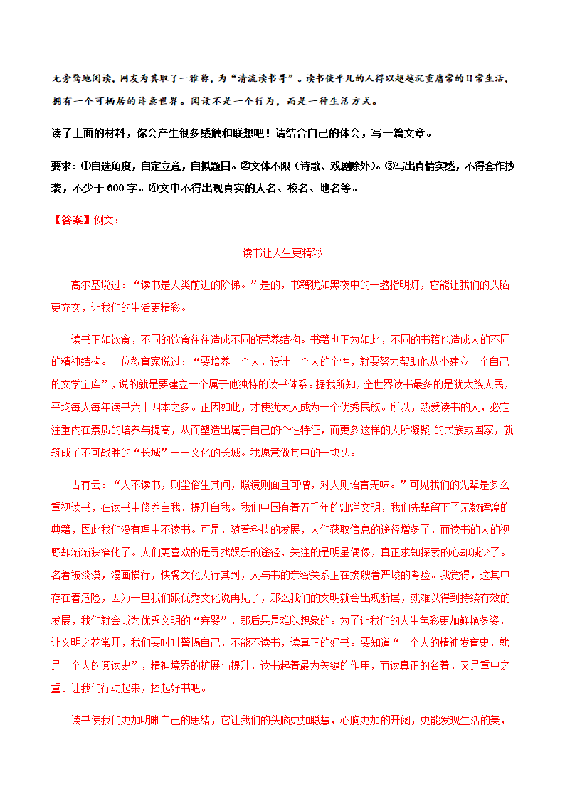 主题词06 读书生活【决胜中考】备战2021年中考语文作文主题训练.doc第3页