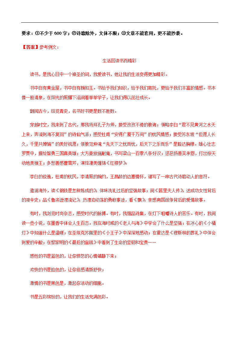 主题词06 读书生活【决胜中考】备战2021年中考语文作文主题训练.doc第5页