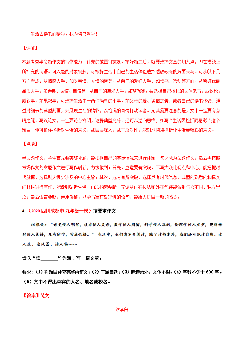 主题词06 读书生活【决胜中考】备战2021年中考语文作文主题训练.doc第6页