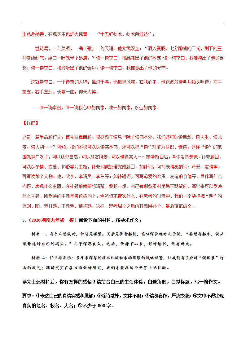 主题词06 读书生活【决胜中考】备战2021年中考语文作文主题训练.doc第8页