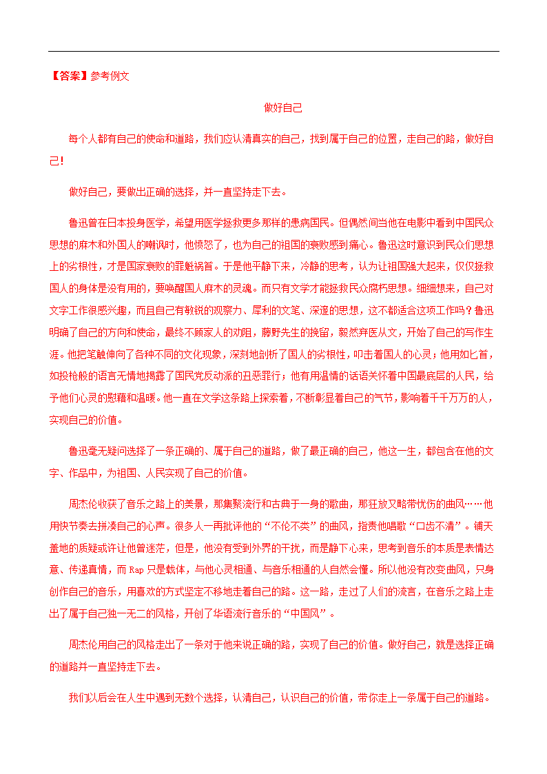 主题词06 读书生活【决胜中考】备战2021年中考语文作文主题训练.doc第9页