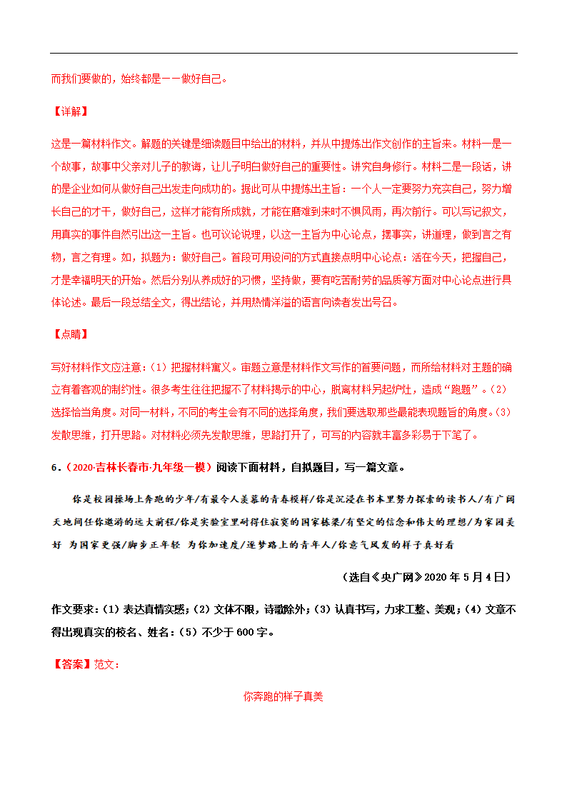 主题词06 读书生活【决胜中考】备战2021年中考语文作文主题训练.doc第10页