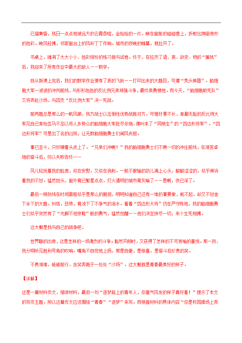 主题词06 读书生活【决胜中考】备战2021年中考语文作文主题训练.doc第11页