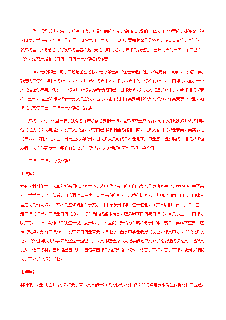 主题词06 读书生活【决胜中考】备战2021年中考语文作文主题训练.doc第13页