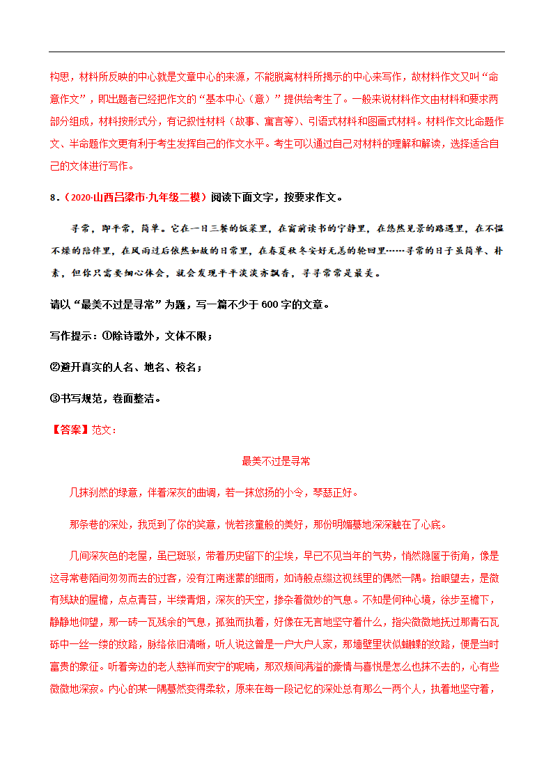 主题词06 读书生活【决胜中考】备战2021年中考语文作文主题训练.doc第14页