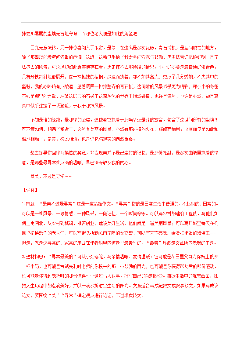 主题词06 读书生活【决胜中考】备战2021年中考语文作文主题训练.doc第15页