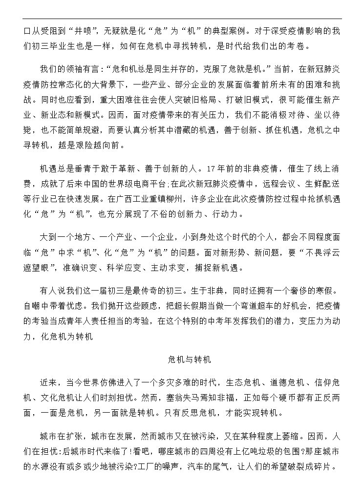 专题16 责任担当-冲刺2021年中考作文满分之美文必备 教案.doc第2页