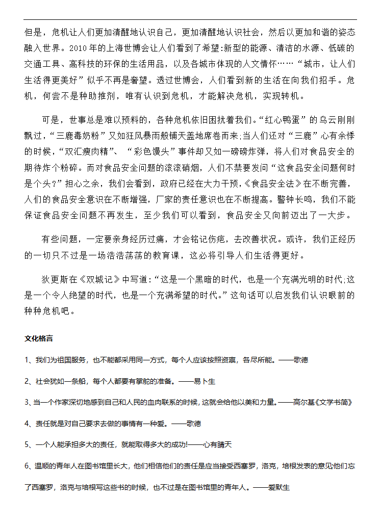 专题16 责任担当-冲刺2021年中考作文满分之美文必备 教案.doc第3页