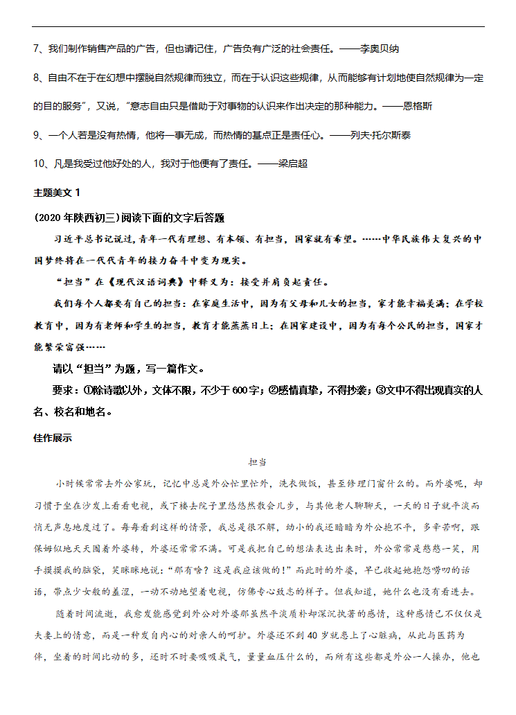 专题16 责任担当-冲刺2021年中考作文满分之美文必备 教案.doc第4页