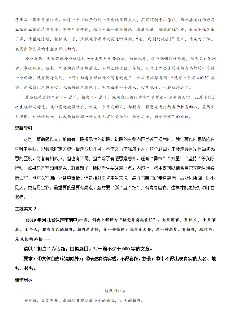 专题16 责任担当-冲刺2021年中考作文满分之美文必备 教案.doc第5页