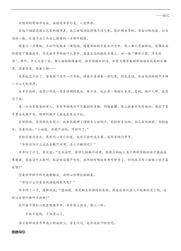 专题16 责任担当-冲刺2021年中考作文满分之美文必备 教案.doc第6页