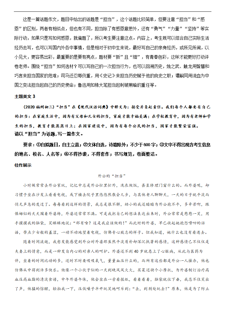 专题16 责任担当-冲刺2021年中考作文满分之美文必备 教案.doc第7页