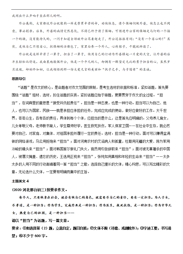 专题16 责任担当-冲刺2021年中考作文满分之美文必备 教案.doc第8页