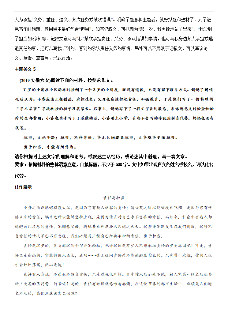 专题16 责任担当-冲刺2021年中考作文满分之美文必备 教案.doc第10页