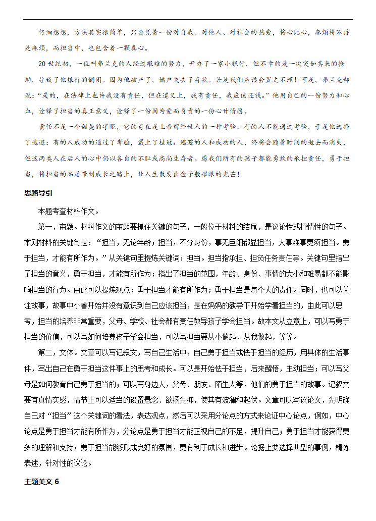 专题16 责任担当-冲刺2021年中考作文满分之美文必备 教案.doc第11页