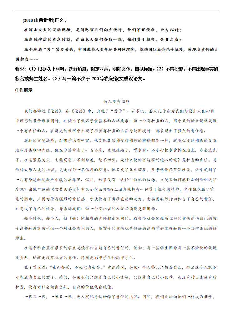 专题16 责任担当-冲刺2021年中考作文满分之美文必备 教案.doc第12页