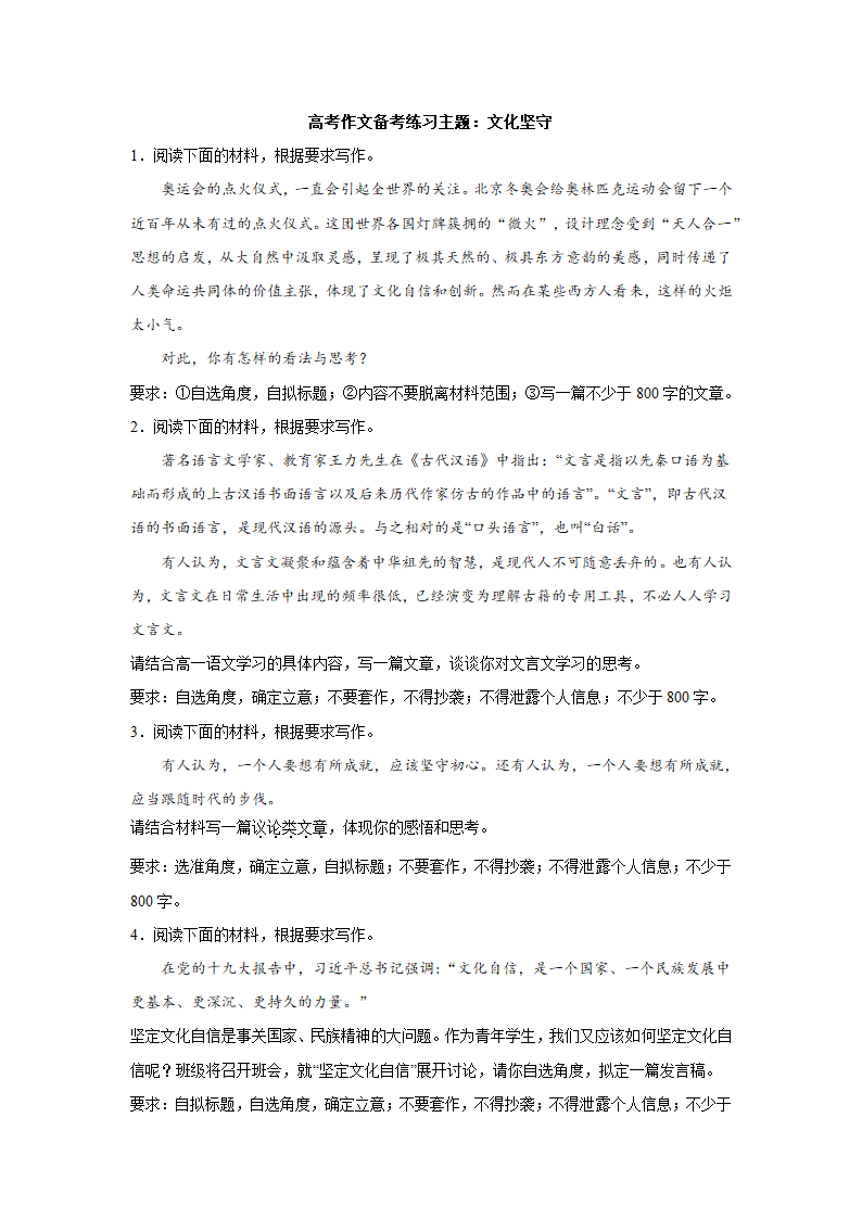 2023届高考作文备考练习主题：文化坚守（含答案）.doc第1页