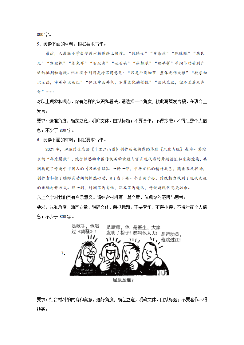 2023届高考作文备考练习主题：文化坚守（含答案）.doc第2页