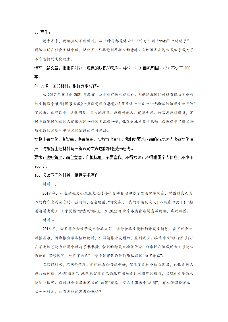 2023届高考作文备考练习主题：文化坚守（含答案）.doc第3页