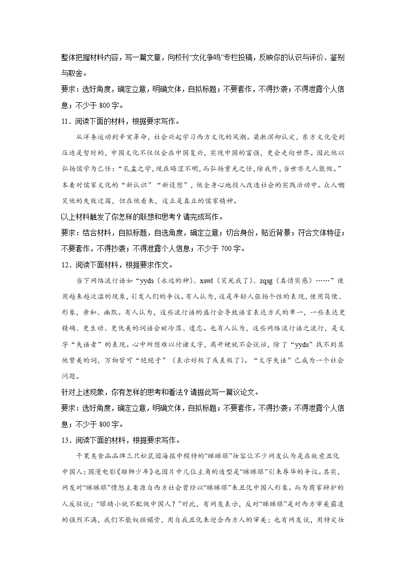 2023届高考作文备考练习主题：文化坚守（含答案）.doc第4页