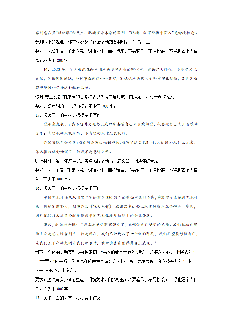 2023届高考作文备考练习主题：文化坚守（含答案）.doc第5页