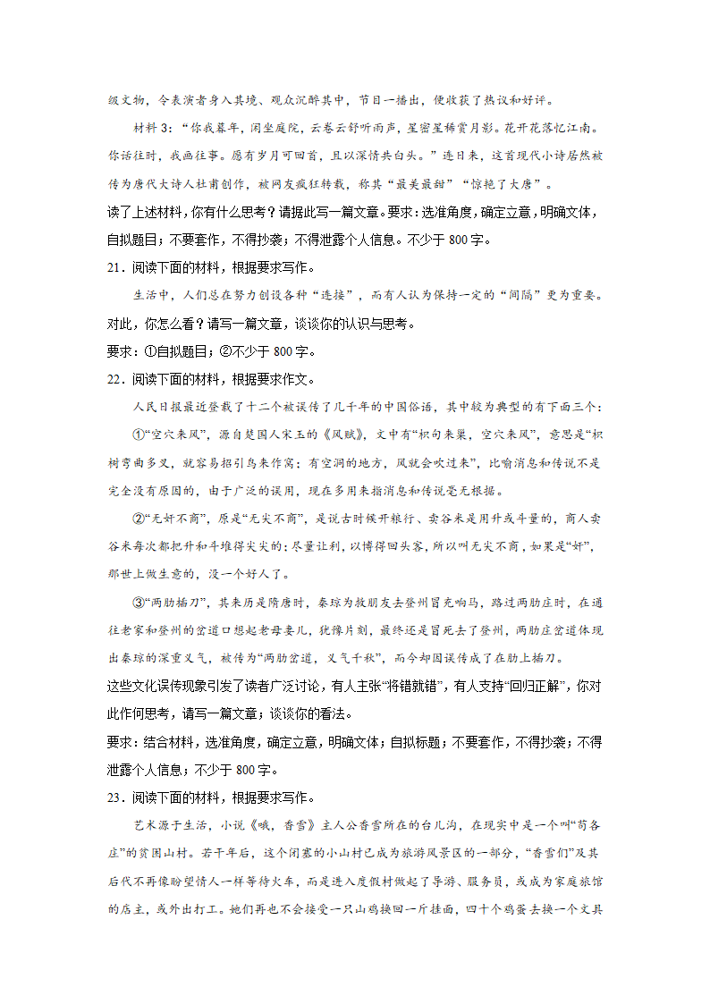 2023届高考作文备考练习主题：文化坚守（含答案）.doc第7页