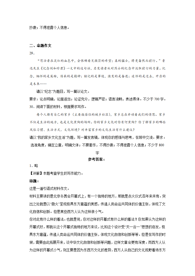 2023届高考作文备考练习主题：文化坚守（含答案）.doc第10页