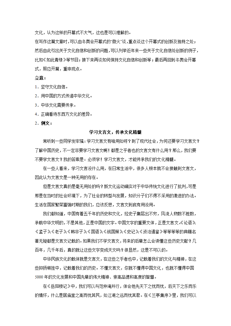 2023届高考作文备考练习主题：文化坚守（含答案）.doc第11页