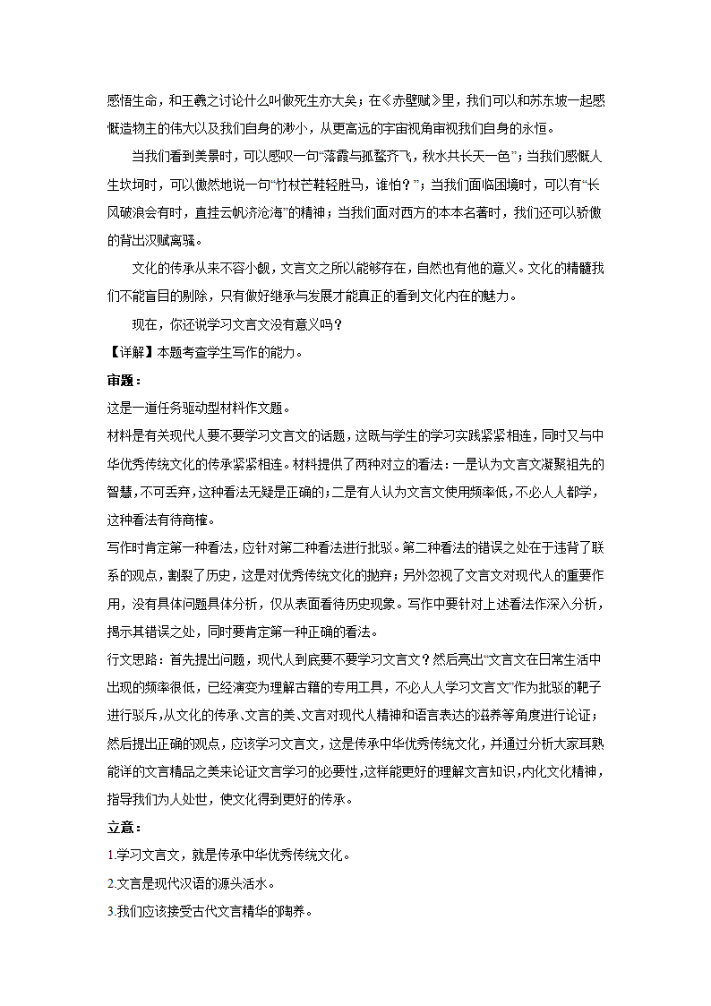 2023届高考作文备考练习主题：文化坚守（含答案）.doc第12页