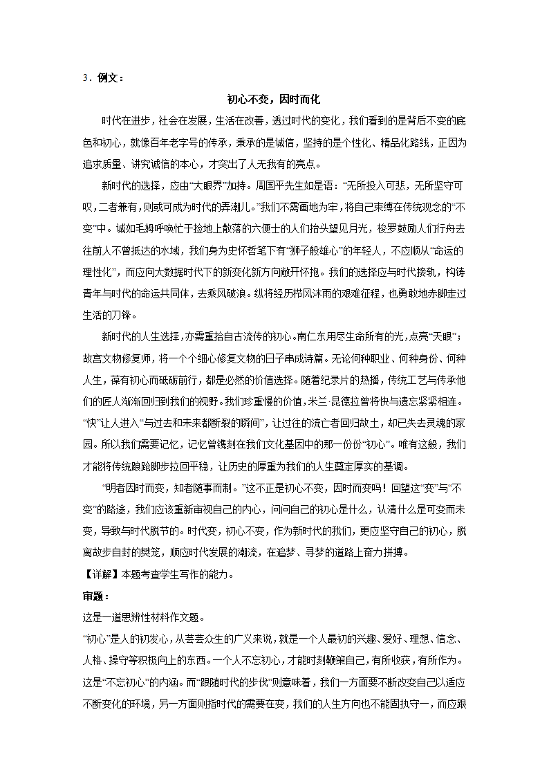 2023届高考作文备考练习主题：文化坚守（含答案）.doc第13页