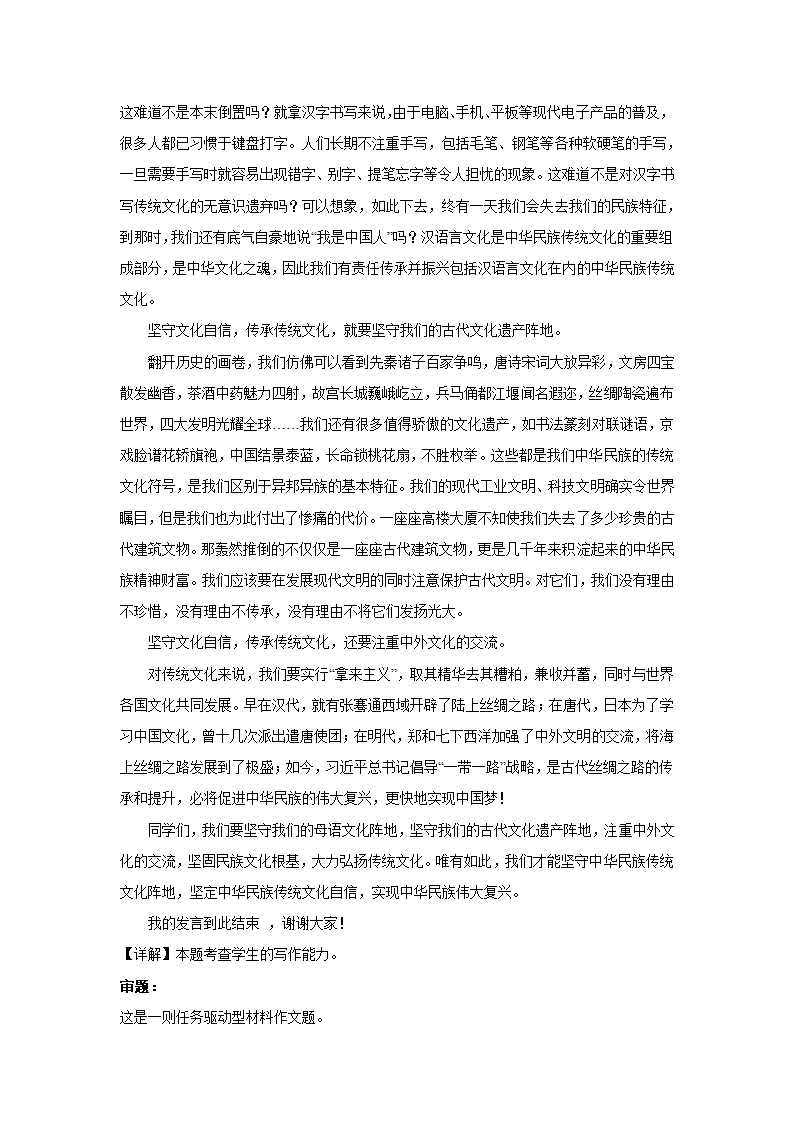 2023届高考作文备考练习主题：文化坚守（含答案）.doc第15页