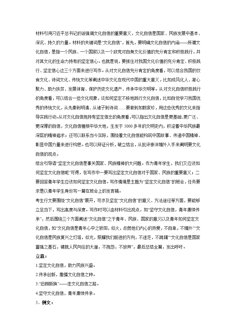 2023届高考作文备考练习主题：文化坚守（含答案）.doc第16页