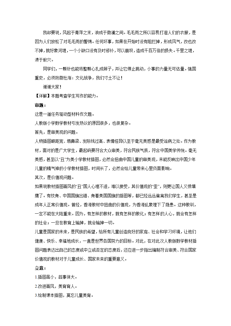 2023届高考作文备考练习主题：文化坚守（含答案）.doc第18页