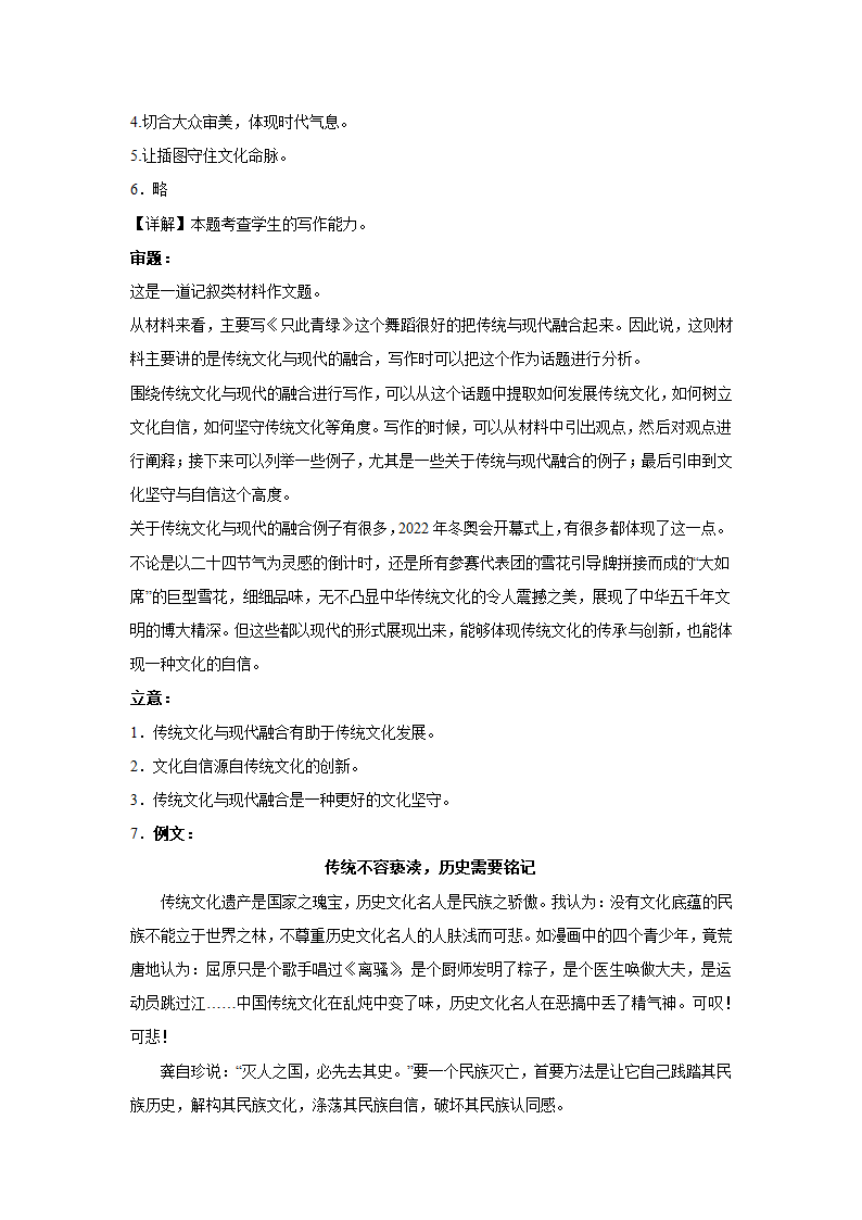 2023届高考作文备考练习主题：文化坚守（含答案）.doc第19页