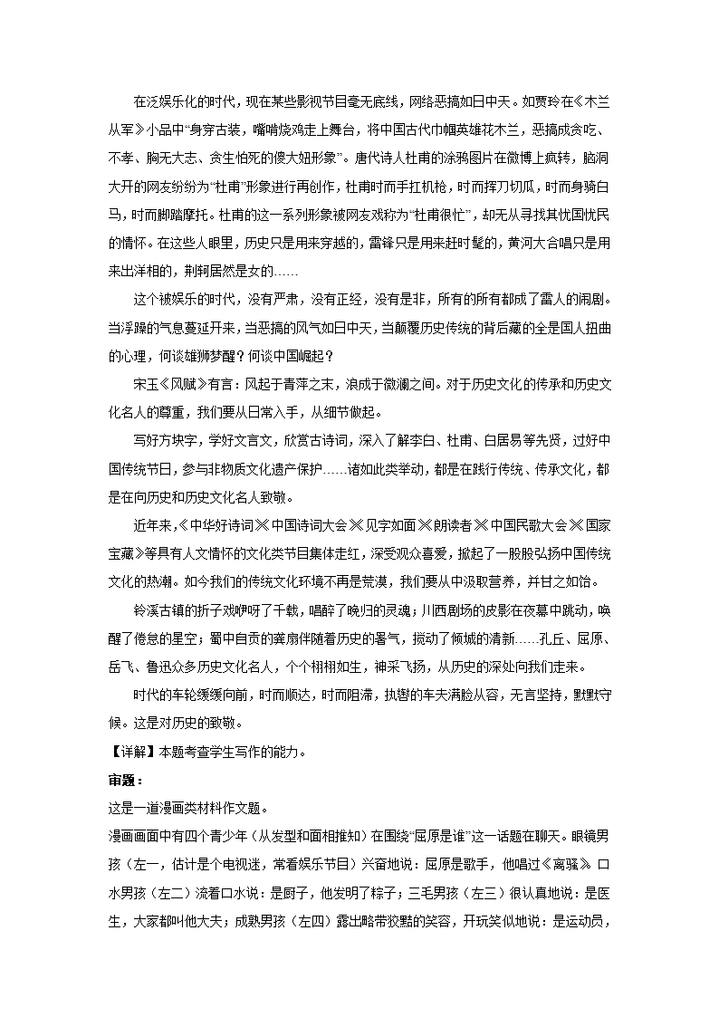 2023届高考作文备考练习主题：文化坚守（含答案）.doc第20页