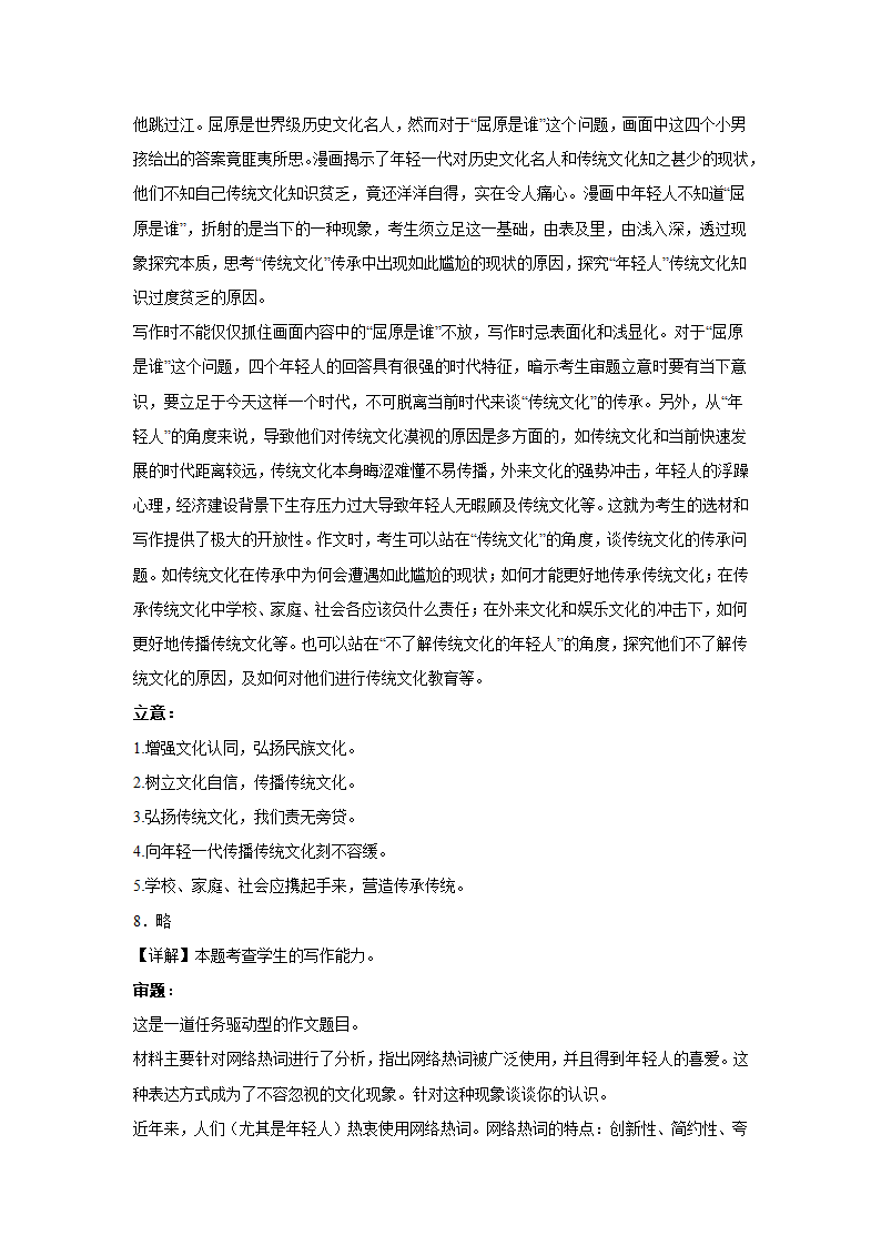 2023届高考作文备考练习主题：文化坚守（含答案）.doc第21页