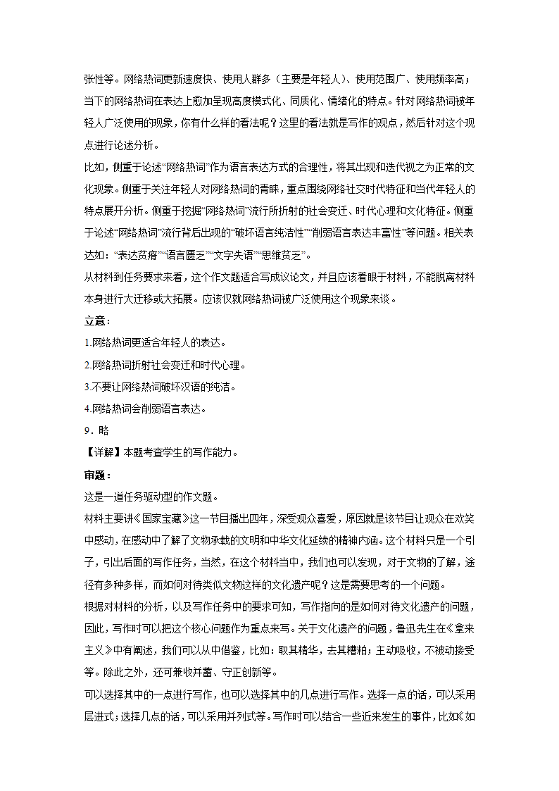 2023届高考作文备考练习主题：文化坚守（含答案）.doc第22页